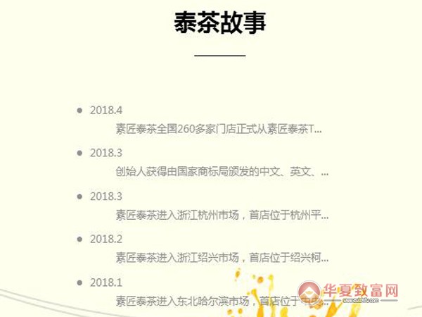 素匠泰茶加盟